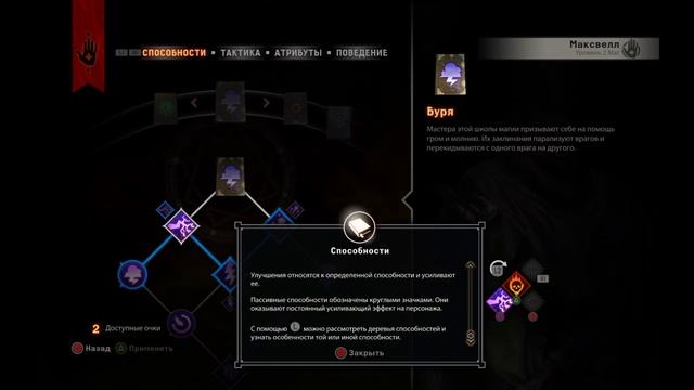 Dragon Age: Инквизиция (PS4, EA Access) - часть 1: отправляемся закрывать брешь