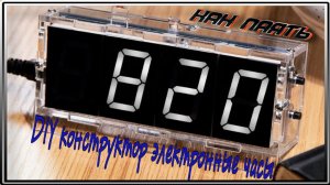 Часы с будильником (конструктор)