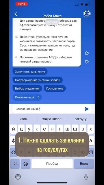 Загранпаспорт через Госуслуги. смотреть онлайн