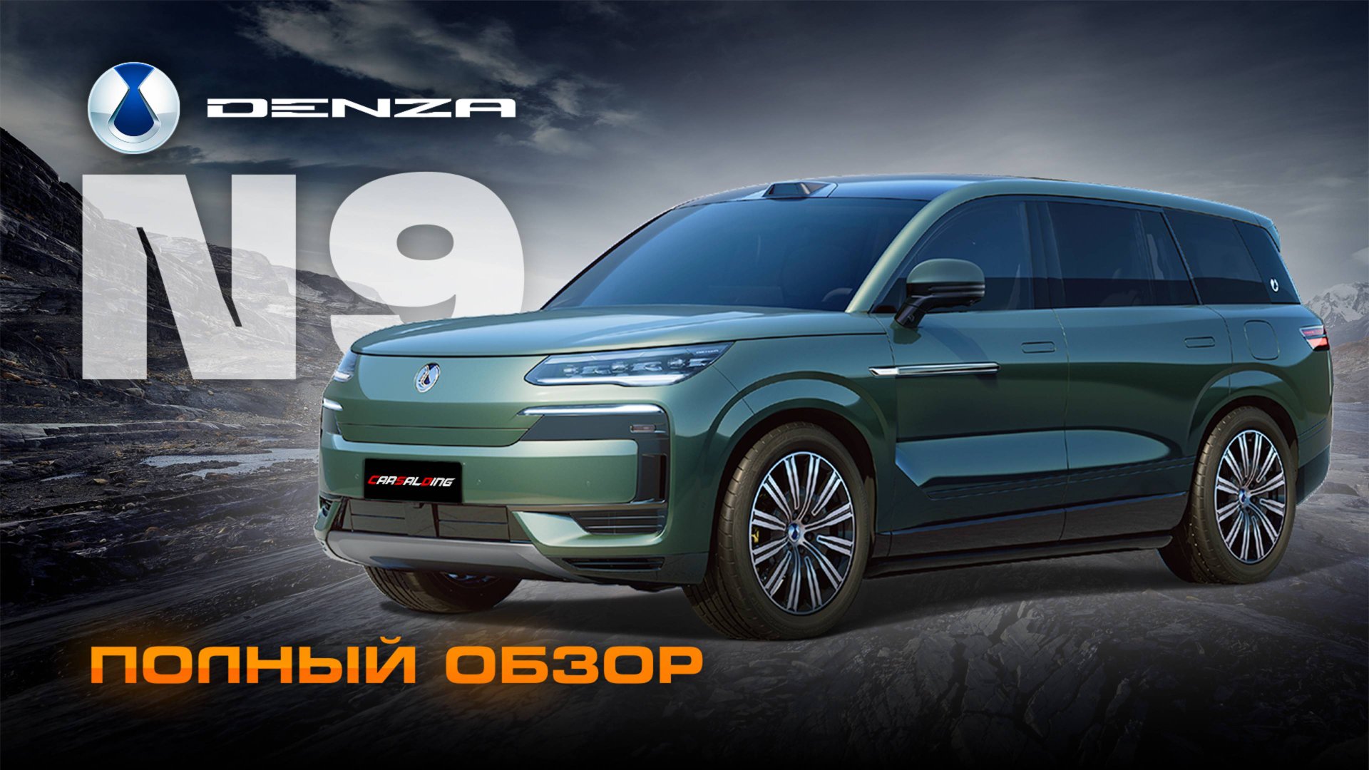 ЧЕСТНЫЙ ОБЗОР DENZA N9. КОНКУРЕНТ LIXIANG L9? ОБЗОР НОВИНКИ ДЕНЗА Н9 ОТ АВТОСАЛОНА CARSALDING смотреть онлайн