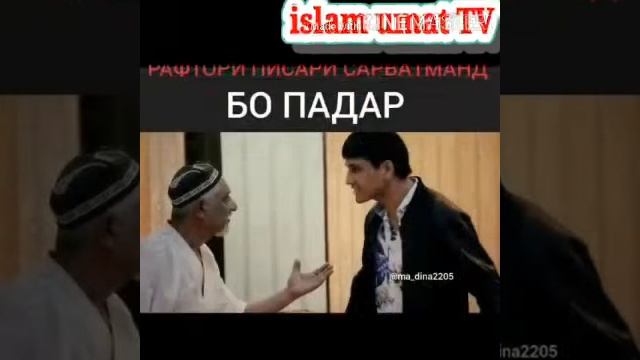 Писари Сарватманд рафтораш бо Падор смотреть онлайн