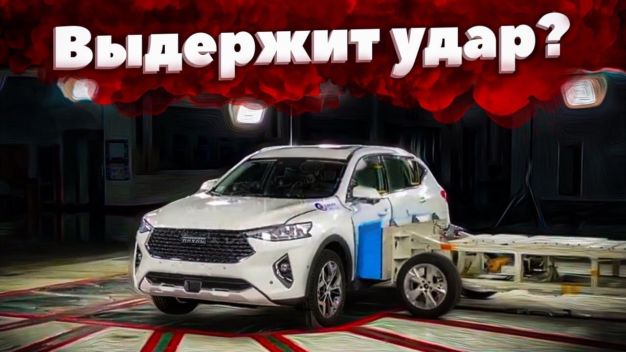 CRASH-TEST Haval F7 - насколько безопасен китайский кроссовер? смотреть онлайн
