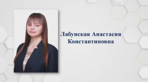 VIII Всероссийский конкурс профессионального мастерства «Учитель-дефектолог России«2025Лабунская А.К