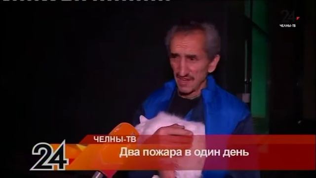 Два пожара в один день
