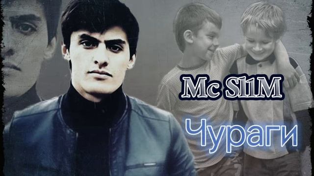 Mc Sl1M Чураги | New rap 2023 #подпишись #top смотреть онлайн