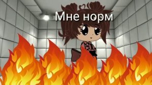 [Amy Leeman - Беда с башкой🗿] ×Клип гача клуб×