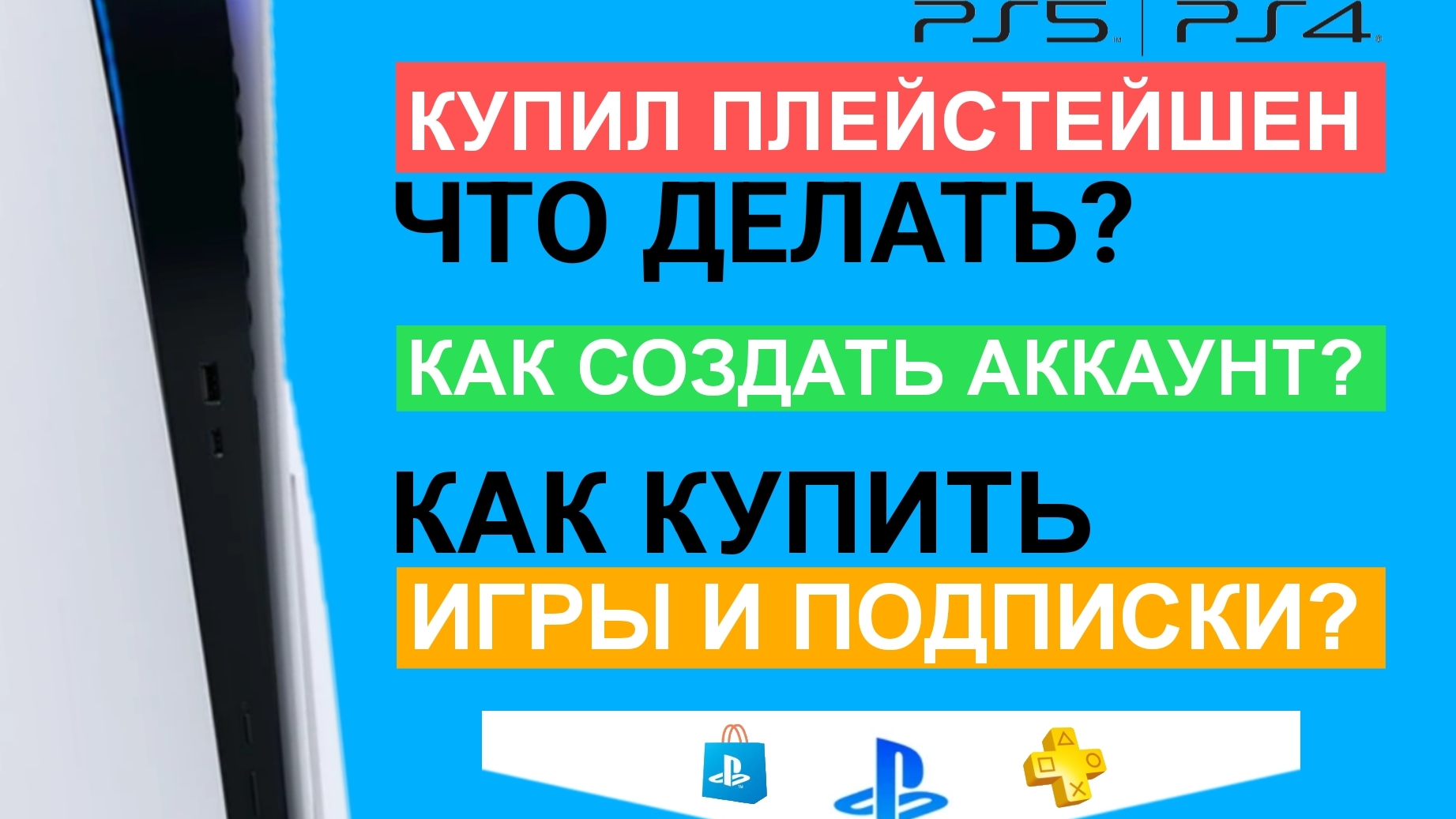 Как купить игры/подписки PS Plus ПС4 ПС5 смотреть онлайн