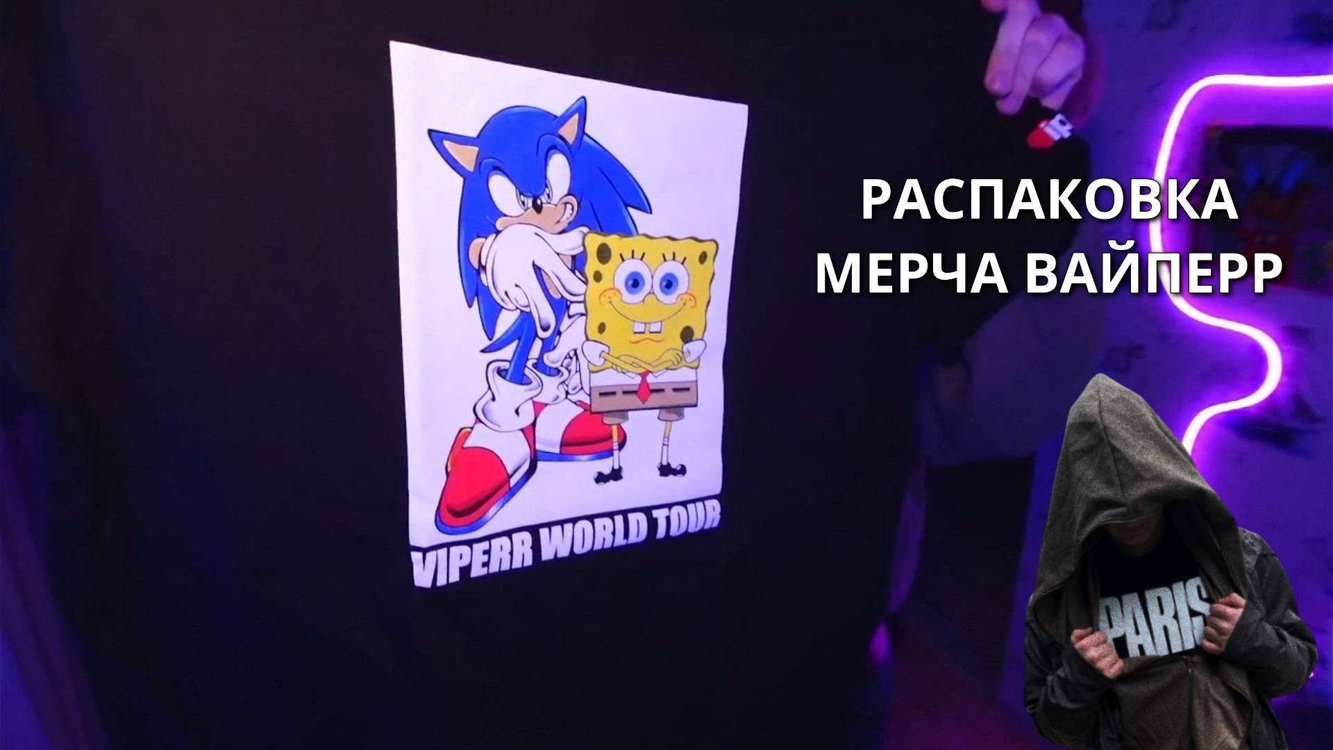 VIPERR TOUR MERCH - РАСПАКОВКА, ОБЗОР, ПЕРВАЯ РЕАКЦИЯ