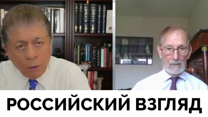 Российский Взгляд На Противоречивую Политику Дональда Трампа - Профессор Гилберт Доктороу | Judging смотреть онлайн