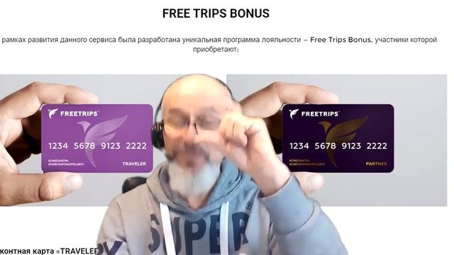 Рустем Билялов Ответы на вопросы по карте FreeTrips смотреть онлайн