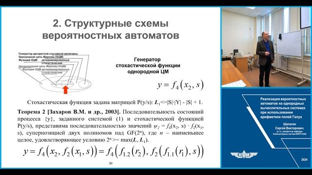 РЕАЛИЗАЦИЯ ВЕРОЯТНОСТНЫХ АВТОМАТОВ НА ОДНОРОДНЫХ ВЫЧИСЛИТЕЛЬНЫХ СИСТЕМАХ смотреть онлайн