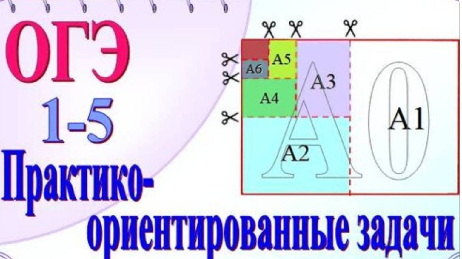 Листы бумаги. Отношение длин сторон смотреть онлайн