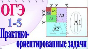 Листы бумаги. Отношение длин сторон