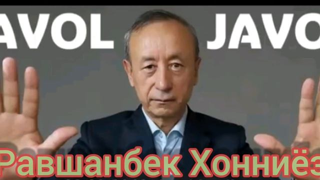 Саволга_ жавоблар.Равшанбек Хонниёз смотреть онлайн