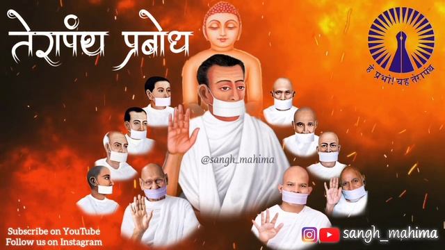 TERAPANTH PRABODH - ACHARYA SHRI TULSI | ACHARYA BHIKSHU | JAIN TERAPANTH SONG | SHANIVAR SAMAYIK смотреть онлайн