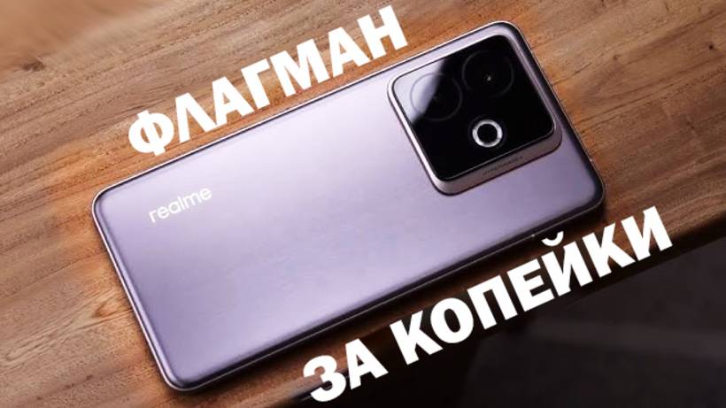 ФЛАГМАНСКИЙ REALME СЛИВАЮТ ЗА КОПЕЙКИ, ТОЧНО НАДО БРАТЬ смотреть онлайн