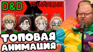 [T2X2 СМОТРИТ Дипинс, Братишкин, Стинт и T2x2 ищут подарки | АНИМАЦИЯ] ТОПОВАЯ АНИМАЦИЯ