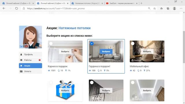 Оформление профиля в личном кабинете seedom смотреть онлайн