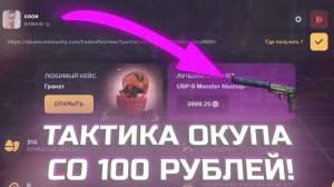 ЖЕСТКИЙ ОКУП !!! ТАКТИКА ОКУПА НА DINODROP / ЧТО МОЖНО ВЫБИТЬ НА ДИНО ДРОП СО 100 РУБЛЕЙ.
