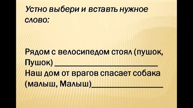 Повторение пройденного в 1 классе. Школа России смотреть онлайн