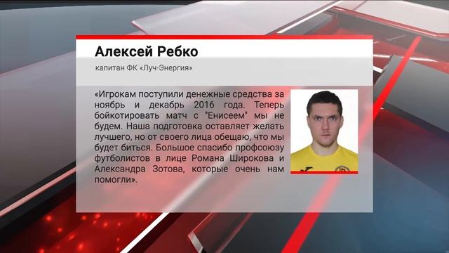«Луч-Энергия» вопреки всем финансовым проблемам продолжил сезон смотреть онлайн