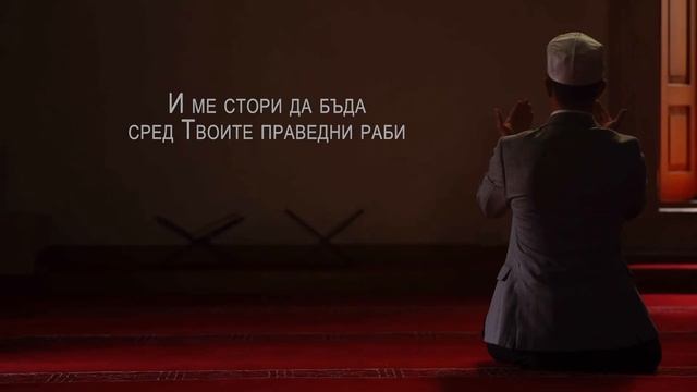 Рамазанска Дуа - Ахмед Хайрола смотреть онлайн