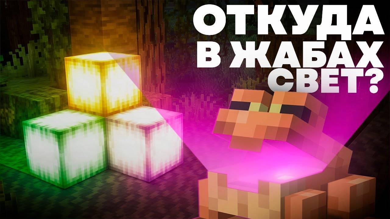 КВАМПЫ ЧТО ЭТО Жабосвет в Майнкрафте MrGridlock