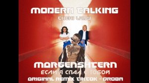 MORGENSHTERN, Modern Talking & DROBA x Cheri Lady - Если я спал с тобой [Remix TikTok, 2021]