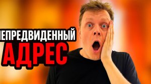 НЕПРЕДВИДЕННАЯ ЗАКУПКА