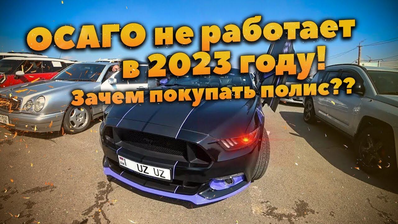 ОСАГО не возмещает ущерб за ДТП! Зачем покупать страховой полис? смотреть онлайн