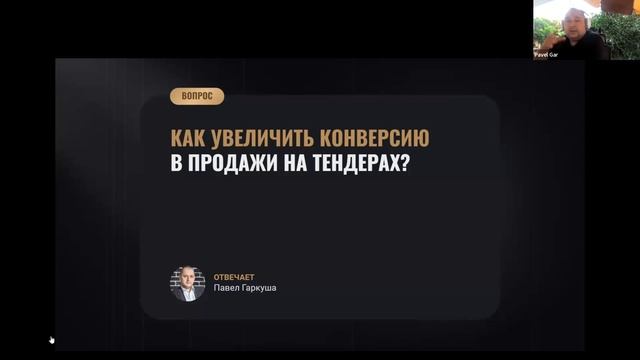 Как увеличить конверсию в продажи на тендерах смотреть онлайн