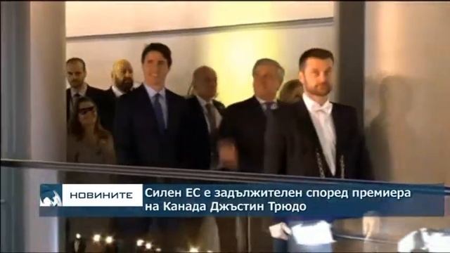 Силен ЕС е задължителен според премиера на Канада Джъстин Трюдо смотреть онлайн