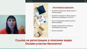 109 счет в 1С: БГУ - настройка и закрытие (приглашение на вебинар)