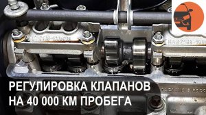 Динамика просадки клапанов Lada Granta FL к 40 000 км