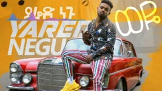 Yared Negu New Music 2019 | የ ያሬድ ነጉ አዲስ ሙዚቃ 2011 смотреть онлайн