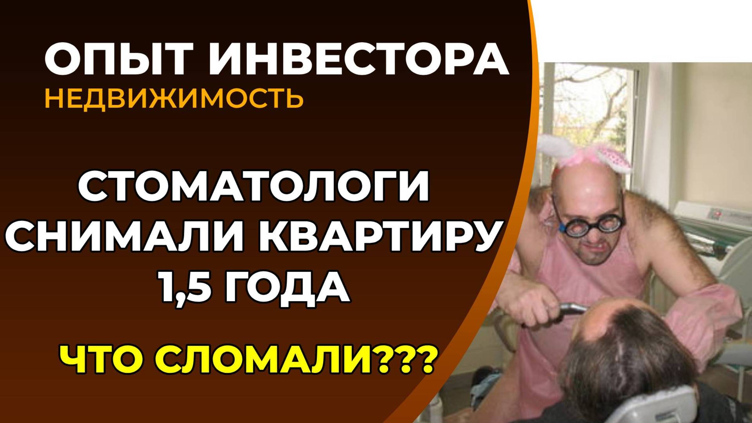 Квартира после аренды 1,5 года, какие дефекты? смотреть онлайн