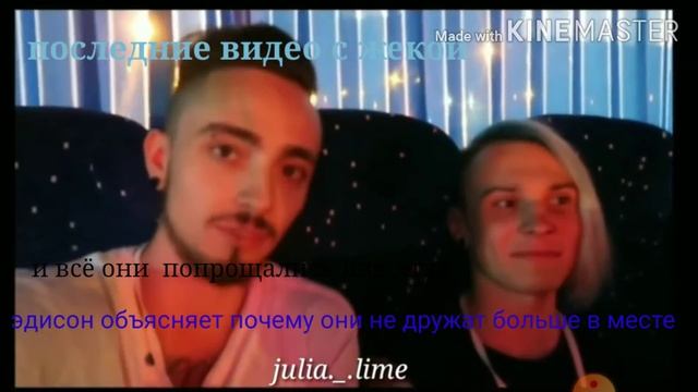 Эдисон и Жека смотреть онлайн
