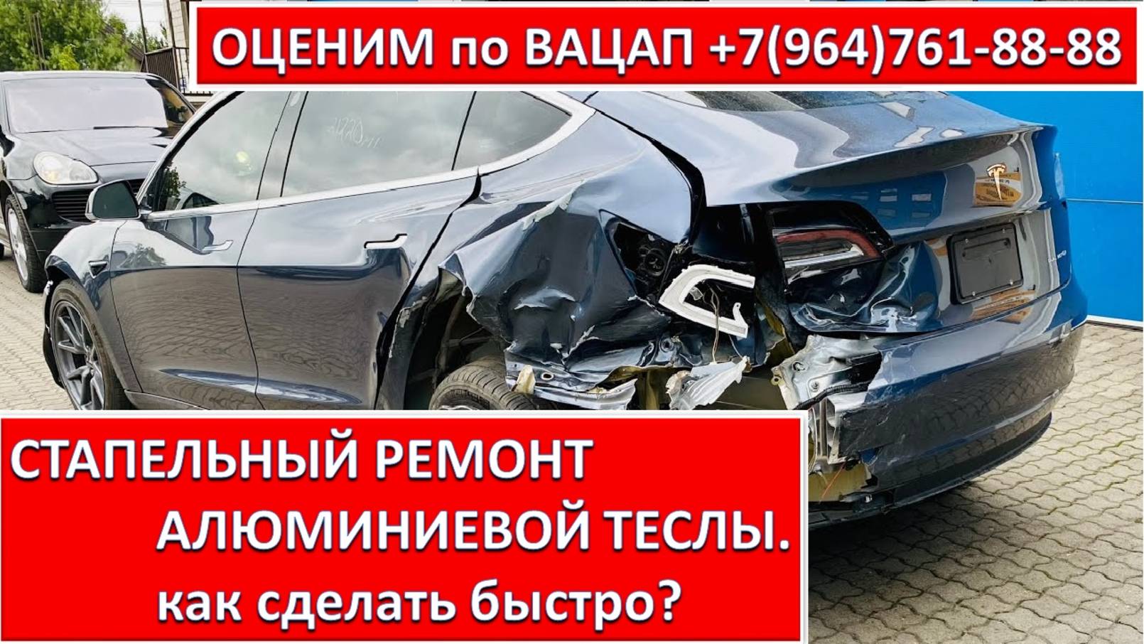 СТАПЕЛЬНЫЙ РЕМОНТ АЛЮМИНИЕВОЙ ТЕСЛЫ