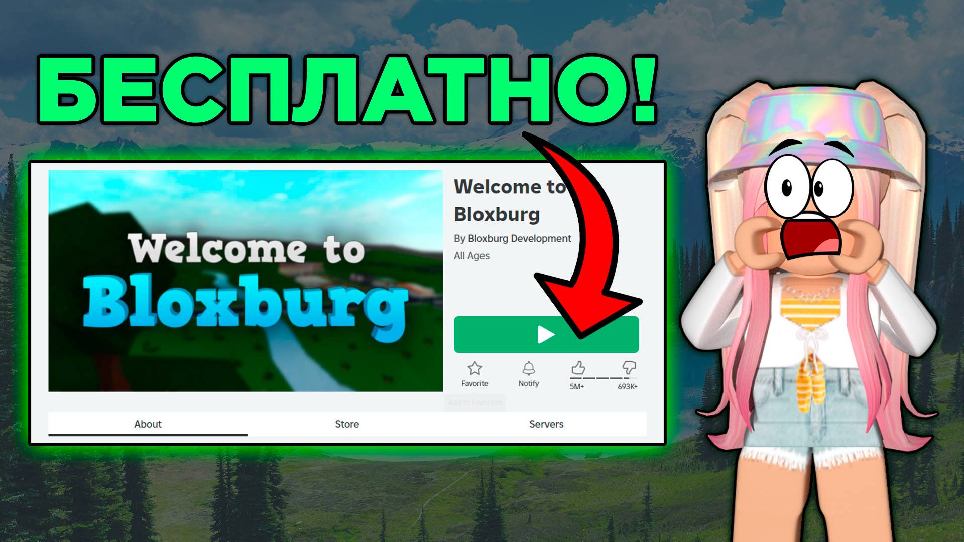 БЛОКСБУРГ СТАЛ БЕСПЛАТНЫМ!? | ПЕРВЫЙ РАЗ ИГРАЮ В BLOXBURG | Роблокс бесплатно | Roblox