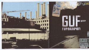 16-Guf-Новости