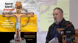 Доклад Шайряна Георгия Павловича