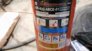 Огнетушитель Ярпожинвест косячный VID 20231229 225717