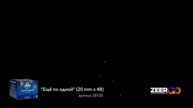 Z08120 еще по одной смотреть онлайн
