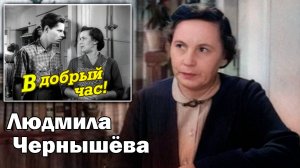Яркие роли и ранний уход талантливой актрисы. Людмила Чернышёва