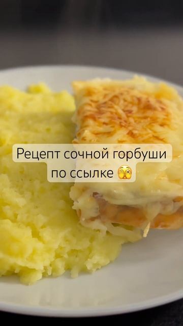 Сочная горбуша под сыром в духовке 😍 #горбуша #простойрецепт #рецептынакаждыйдень #рыбавдуховке смотреть онлайн
