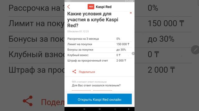 Kaspi Red енді тегін