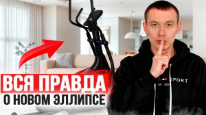 Честный обзор нового эллипса Bionique F-Drive X60 NEW. Стоит ли брать?