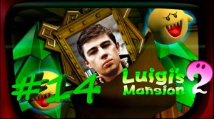 Luigi's mansion 2 #14 - Гостиница, но не "Оверлук".