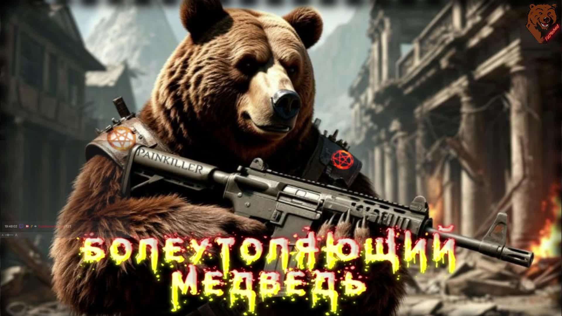 Painkiller || 3 серия