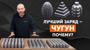 Почему ЧУГУННЫЙ ЗАРЯД для бани лучший? Чугунные шишки "Техно Лит"